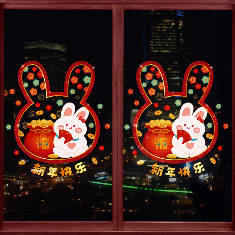 新年快乐兔年装饰布置墙贴窗花卡通兔子贴纸客厅玻璃门静电贴双面
