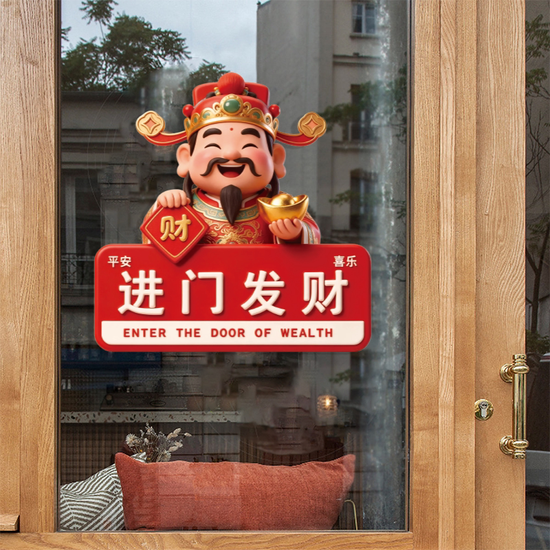 新年开门红店铺静电贴装饰图片