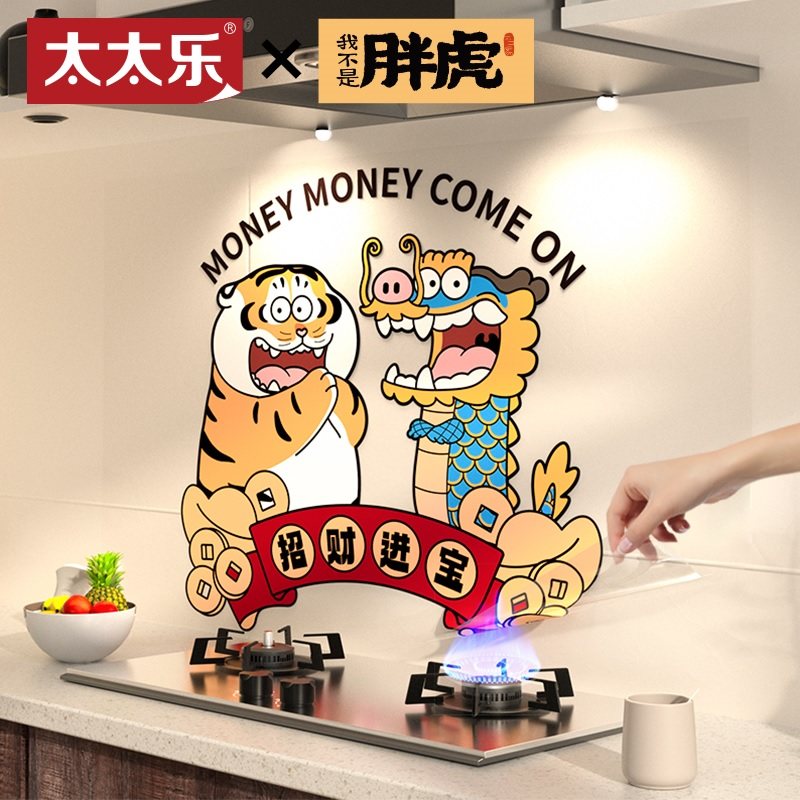 胖虎肥龙墙贴2024新年厨房防油贴纸龙年春节装饰贴画乔迁新居布置