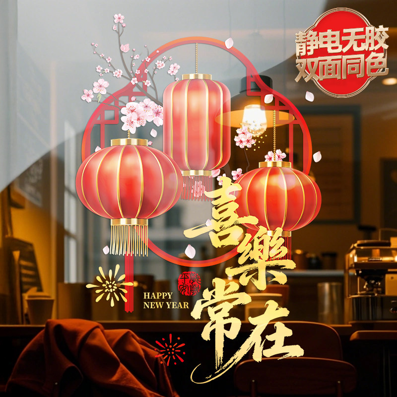 新中式玻璃静电贴纸新年装饰橱窗贴2026马年门贴过年布置窗花贴画,节庆用品/礼品,福字/窗花/窗贴,淘宝优惠券,粉丝福利购,淘宝优惠卷