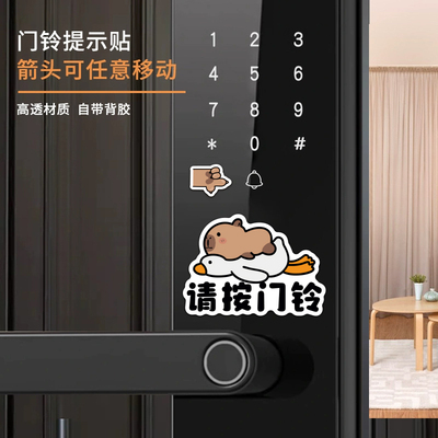 卡皮巴拉请按门铃温馨提示贴纸