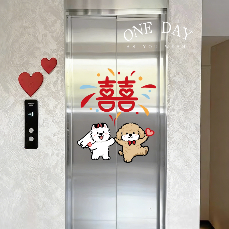 结婚玻璃静电贴画喜字婚房装饰布置可爱小狗窗花贴纸婚庆用品大全