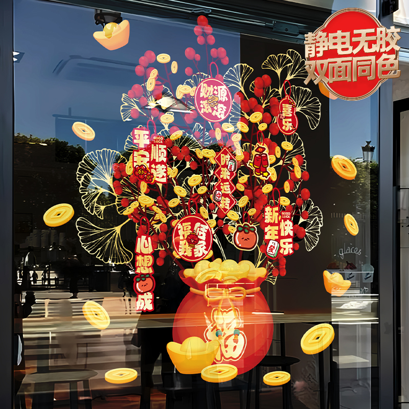 2026马年新年装饰贴纸静电