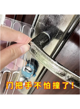 冰箱防撞贴入户门把手防撞条