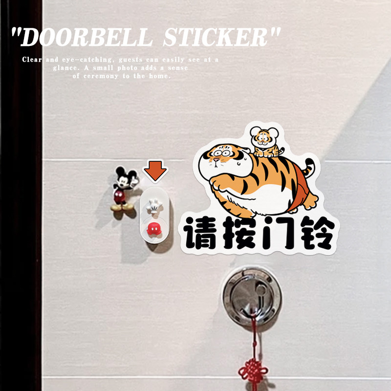 胖虎请按门铃提示贴卡通可爱智能门锁贴纸家用装饰入户门贴画自粘