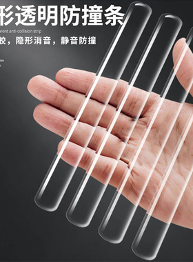 透明防撞条柜门把手硅胶软垫家用门后家具贴保护防磕碰防撞垫简约