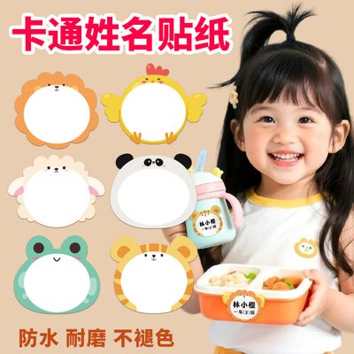 大尺寸名字贴纸幼儿园姓名贴