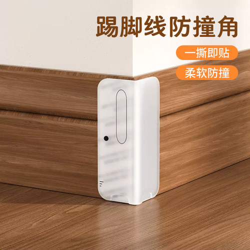 踢脚线防撞护角墙面阳角保护贴