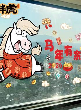 2026年马年窗花春节布置橱窗贴新年装饰过年元旦门贴玻璃静电贴纸