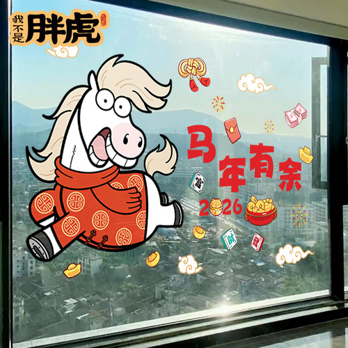 2026年马年窗花春节布置橱窗贴