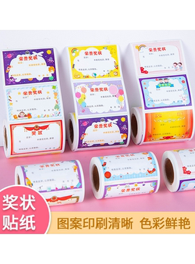 迷你奖状贴纸进步表扬贴画