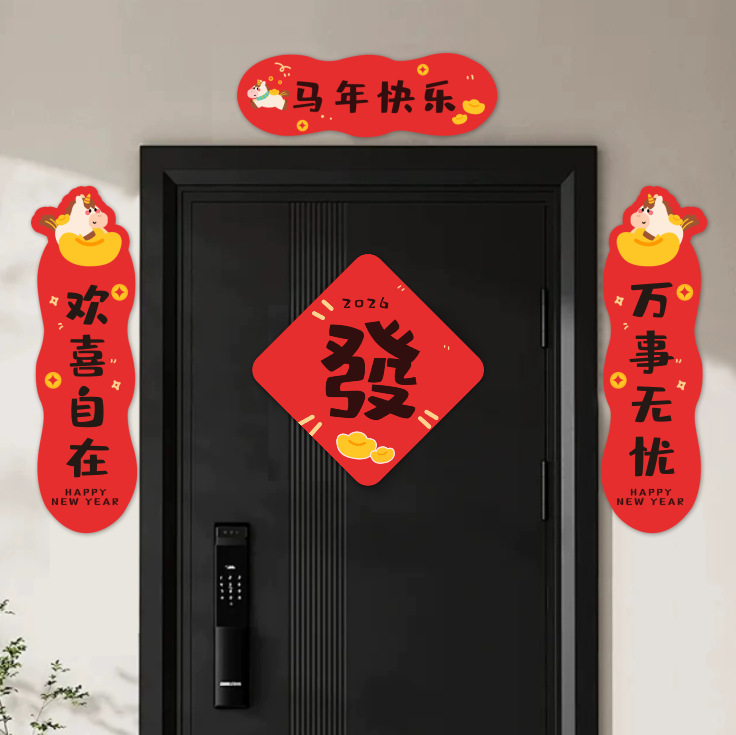 2026春节福字门贴画对联