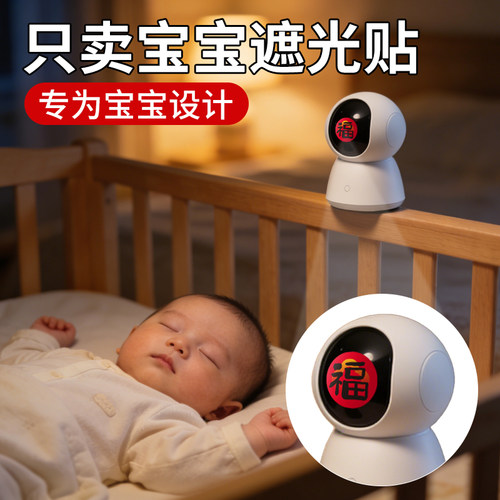婴儿房电源指示灯遮光贴纸防刺眼