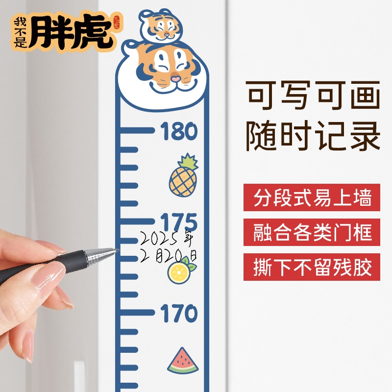 正版胖虎测量身高贴纸卡通身高尺