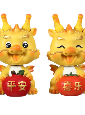 国潮生肖龙年吉祥物汽车装饰摆件