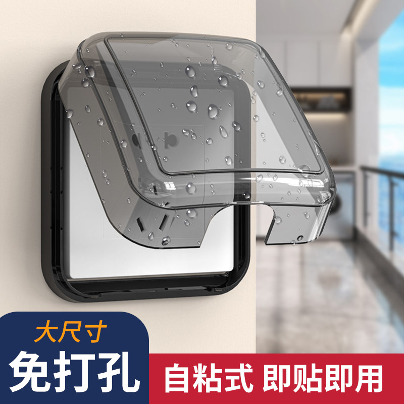 自粘壁挂插座保护盖通用开关防水罩浴室防水卫生间电源插座防水盒,家居饰品,开关贴,淘宝优惠券,粉丝福利购,淘宝优惠卷