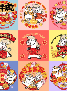 马年春节新年装饰2026门贴窗花静电玻璃贴幼儿园元旦教室场景布置