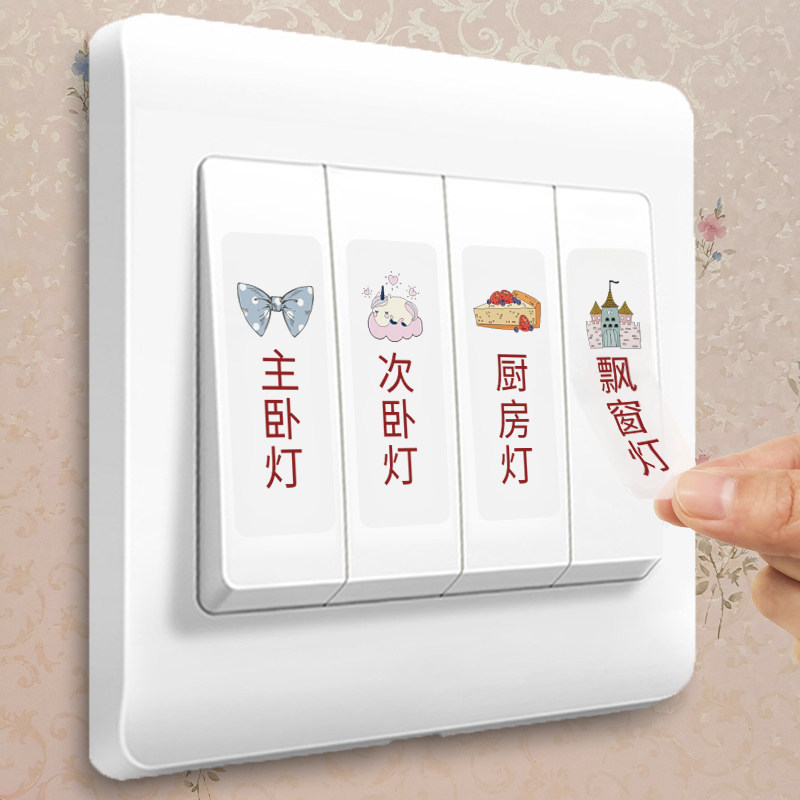 家用卡通开关标识贴纸创意开关按钮简约标志墙壁个性标签贴纸贴画