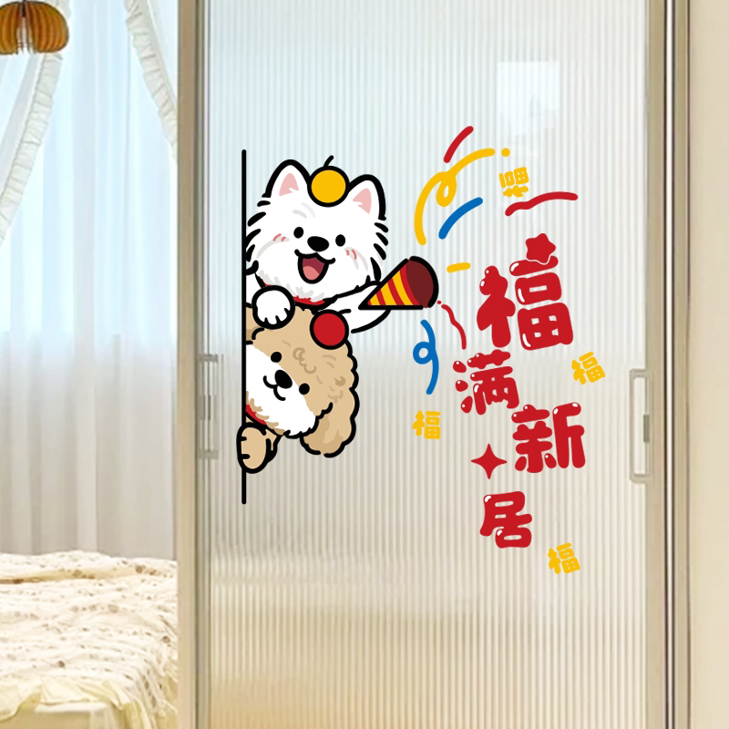 2027年新年装饰羊年贴纸布置用品入户福字贴过年厨房玻璃静电门贴