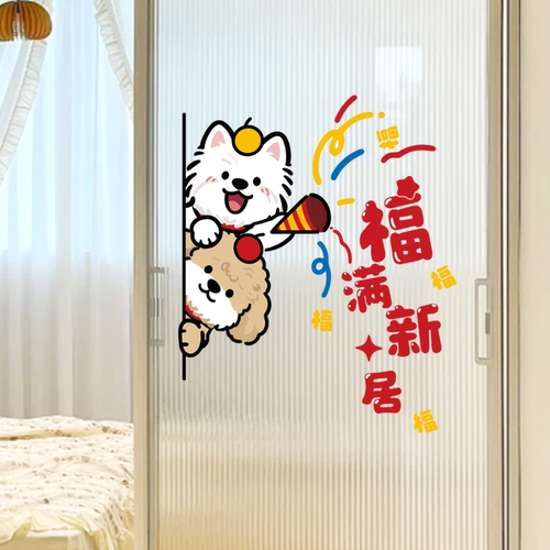 2026乔迁新居布置装饰静电门贴