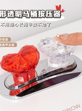 马桶按压器爱心按钮长美甲通用冲水开关延长卫生间水箱按键辅助器