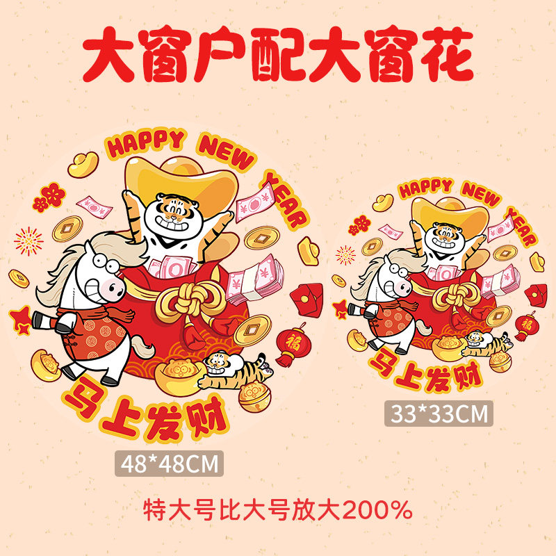 2026马年元旦装饰新年春节布置