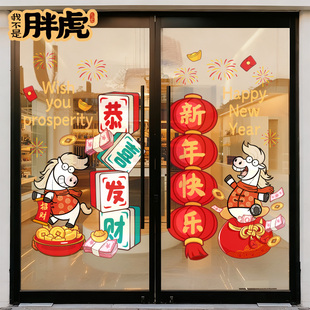 2026马年门贴新年装饰过年春节布置静电玻璃贴画商场店铺橱窗贴纸
