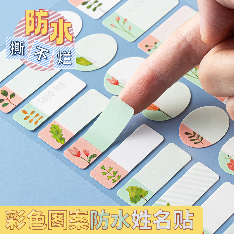 手写姓名贴幼儿园名字贴