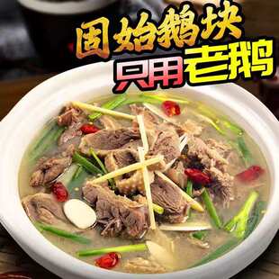 河南信阳固始汉鹅块现特产做熟食杂肉新鲜老汗真空包装火锅1500g