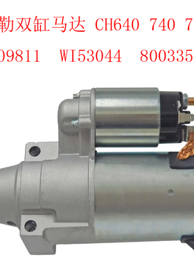 科勒汽油发电机马达KL3180 3135 3400起动机CH640 730 740 10齿