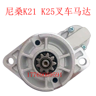M0T65585 尼桑K15 GS20B K21 合力杭叉马达 K25叉车起动机23300
