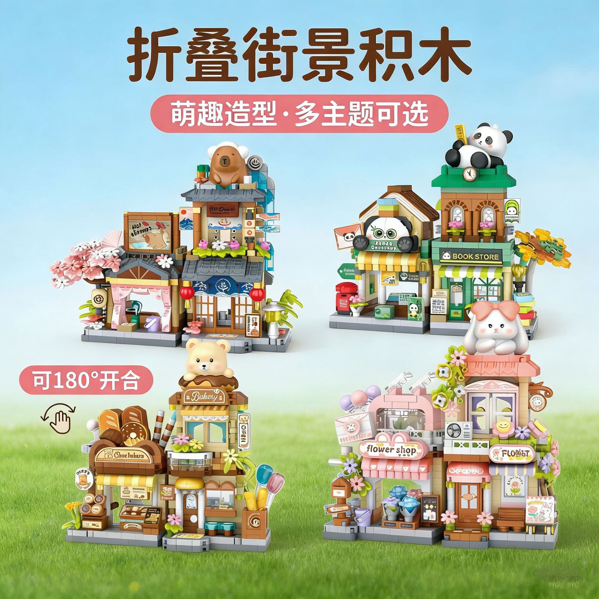 节日拼搭摆件颗粒街景温泉小熊图片
