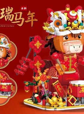高密思小颗粒T2165 新春祥瑞马年国潮益智玩具桌面摆件礼物拼装积