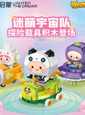 启蒙72036-39闪闪联萌第一弹中国积木女孩拼组装玩具儿童礼品摆件