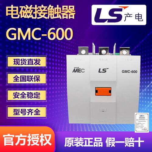 正品LG LS产电MEC电磁接触器GMC-600 AC/DC110-220V AC380V-450V