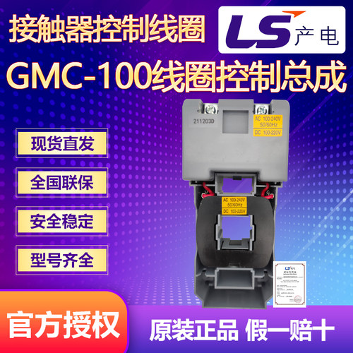 LG LS MEC电磁接触器控制线圈适用于GMC-100/GMC-125控制线圈