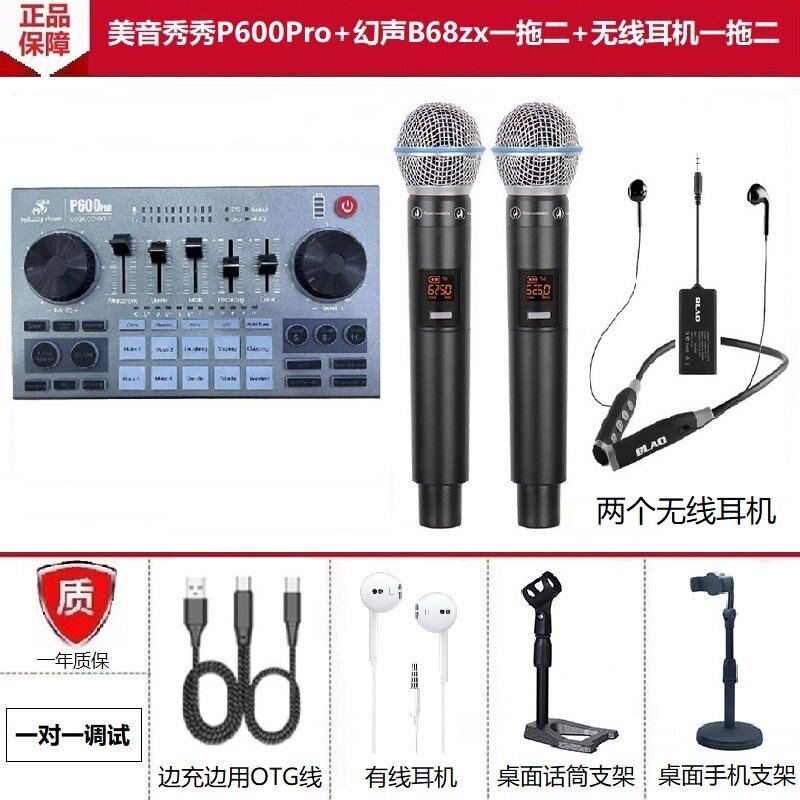 美音秀秀P600Pro手机直播声卡唱K