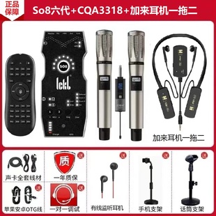 ickb So8六代手机直播声卡户外唱K歌 CQA3318无线麦 加来无线耳机
