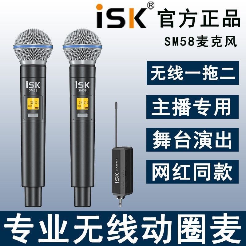 ISK SM58无线麦克风一拖二户外直播声卡唱歌动圈麦防啸叫音箱话筒图片