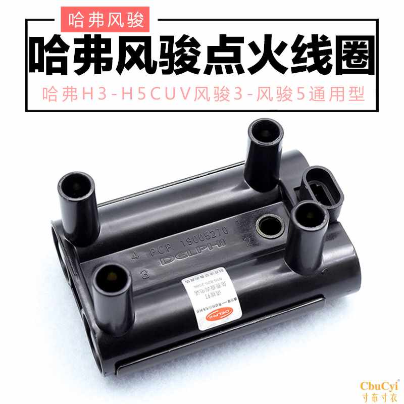 the Great Wall Haff Ignition coil Harvard H5 H3 Original factory parts Wingle 3 Wingle 5 High pressure bagin the Car/Articles/Fitting/Refit , Auto Parts and Accessories , Ignition System , Ignition Coil  category - from Buy2taobao.com to provide professional Taobao agent buy service