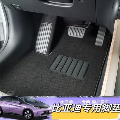 适用比亚迪汉EV秦plusdmi海豚宋plusdmi元plus唐dmi海豹脚垫原厂