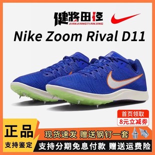 气垫 Nike田径男女训练比赛专业中长跑专用跑步鞋 耐克钉鞋 D11正品