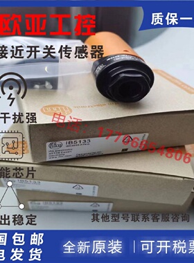 议价全新现货电感式接近开关/IB5131/ IB5133/ IB5136 /IB5138/传