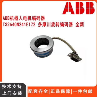 议价ABB机器人伺服电机编码器 TS2640N241E172多摩川旋转编码器