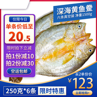 港甄 鲜活250g*6条宁德大黄鱼鲞干活鱼黄鱼新鲜冷冻顺丰大黄花鱼