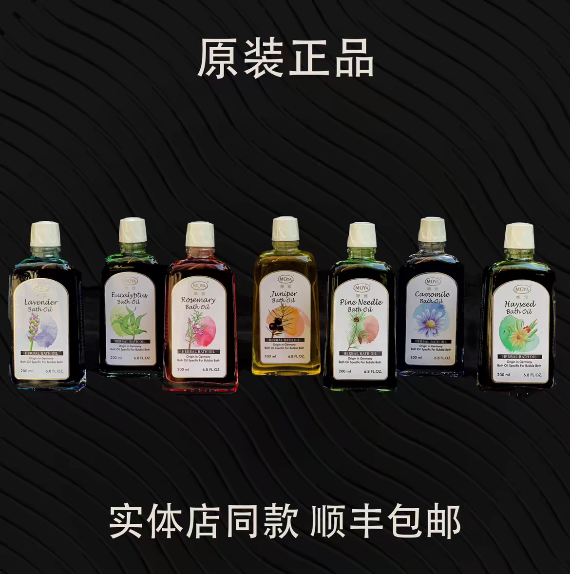 巨晴摩雅沐浴精油200ml7瓶 草本精华 持久留香 保湿滋润 原装正品