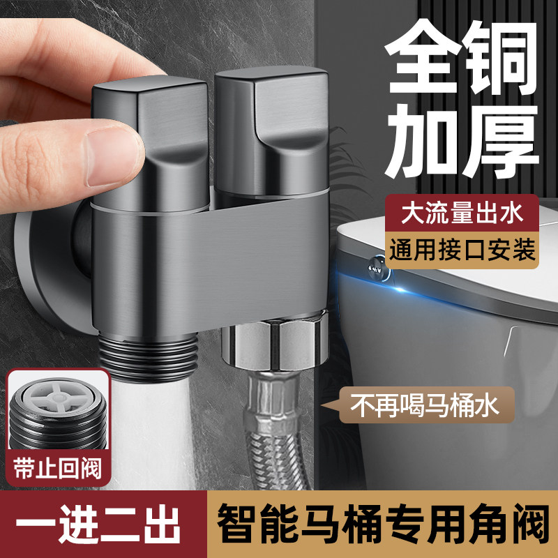 智能马桶专用角阀全铜三角阀一进二出水阀双切双出水三通分水阀家