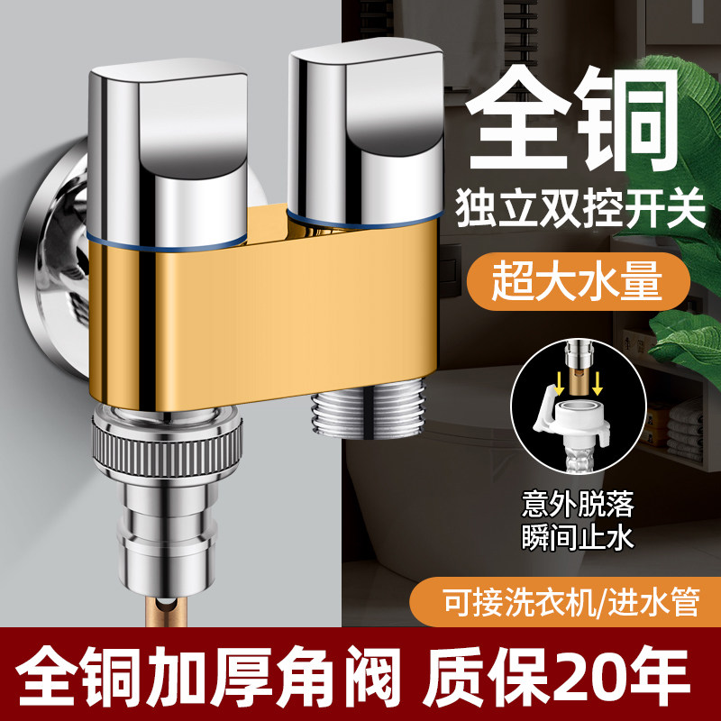 全铜洗衣机水龙头专用角阀一进二出自动止水阀双切双出水防脱落