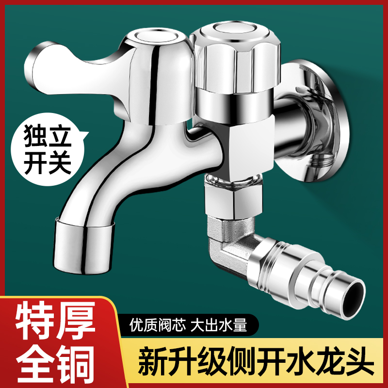侧开全铜洗衣机水龙头一进二出双头一分二家用双出水双控万能接头