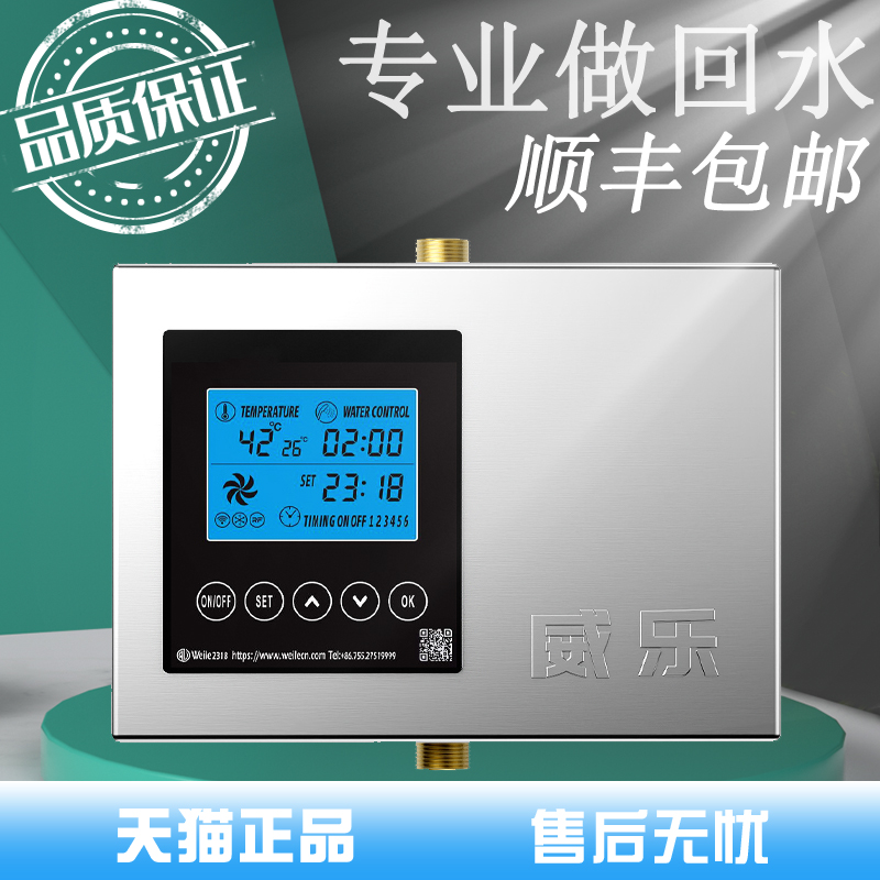 全自动零冷水热水循环泵WiFi进口
